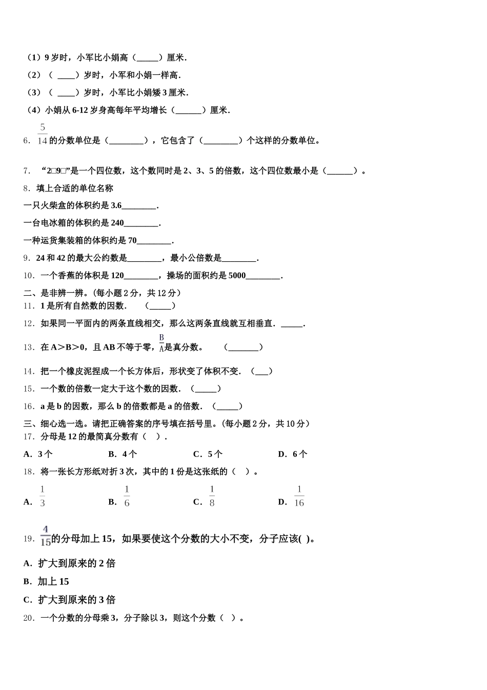 2026届湖南省郴州市五年级数学第二学期期末预测试题含答案_第2页