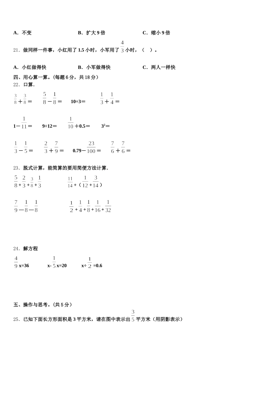 2026届湖南省郴州市五年级数学第二学期期末预测试题含答案_第3页