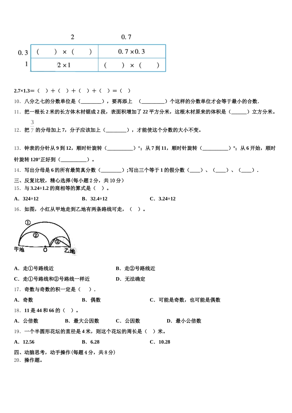 2025年湖南省长沙市雨花区五下数学期末统考模拟试题含答案_第2页