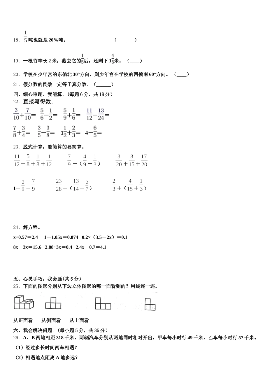2026届湖南省怀化市麻阳苗族自治县数学五下期末监测模拟试题含答案_第3页
