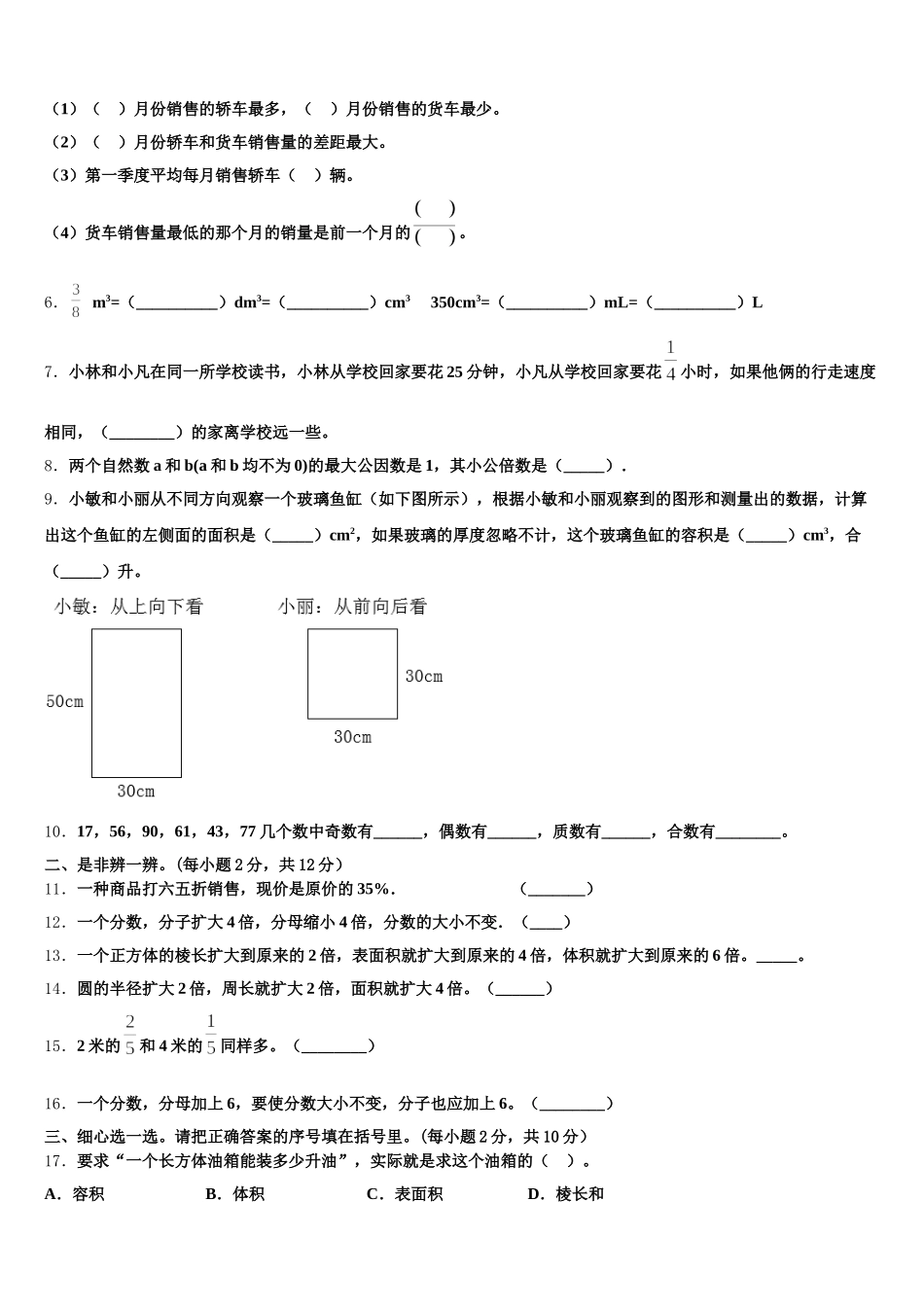 2025-2026学年湖南郴州汝城县五下数学期末学业质量监测试题含答案_第2页