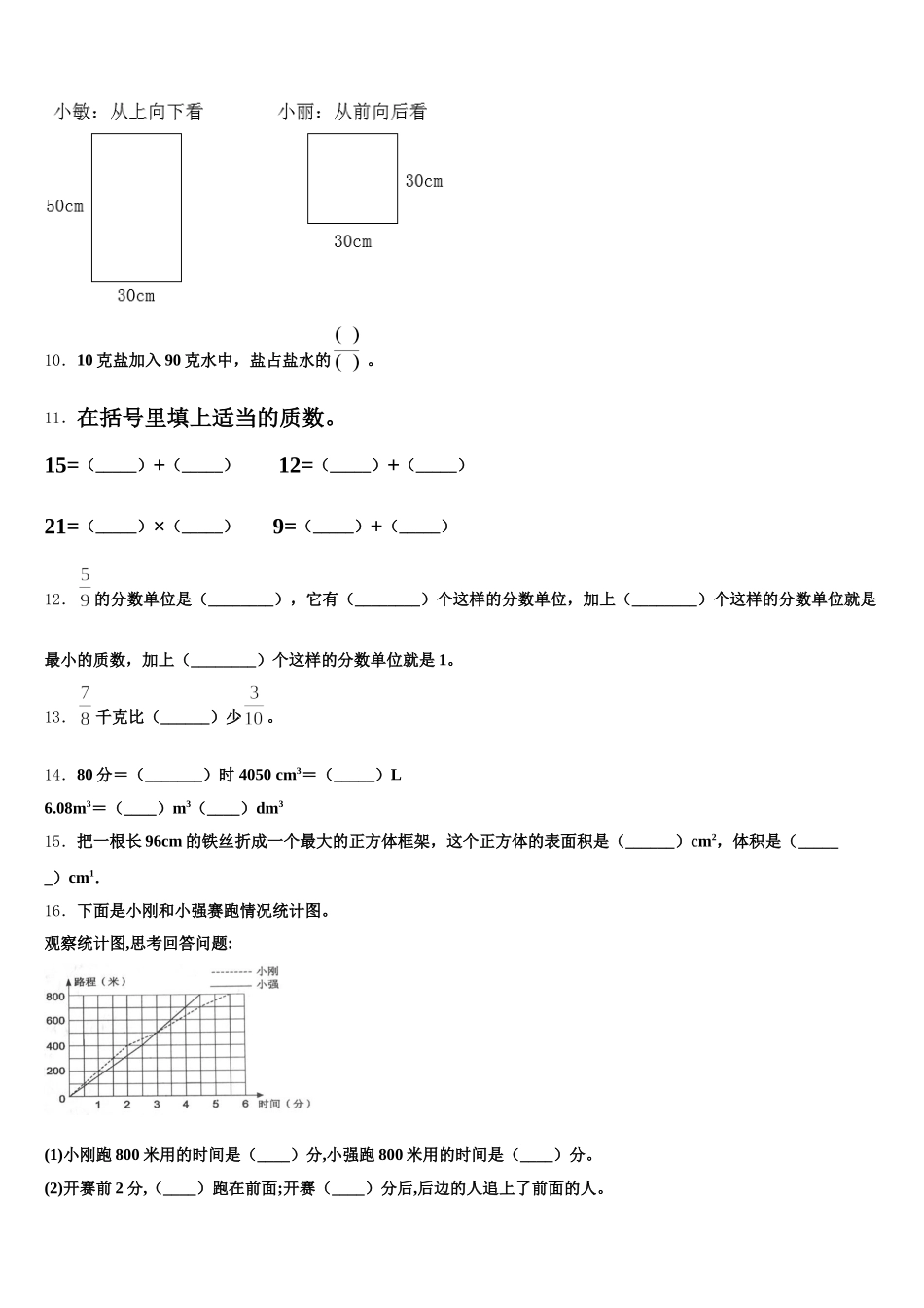2025-2026学年郴州市北湖区数学五年级第二学期期末教学质量检测试题含答案_第2页