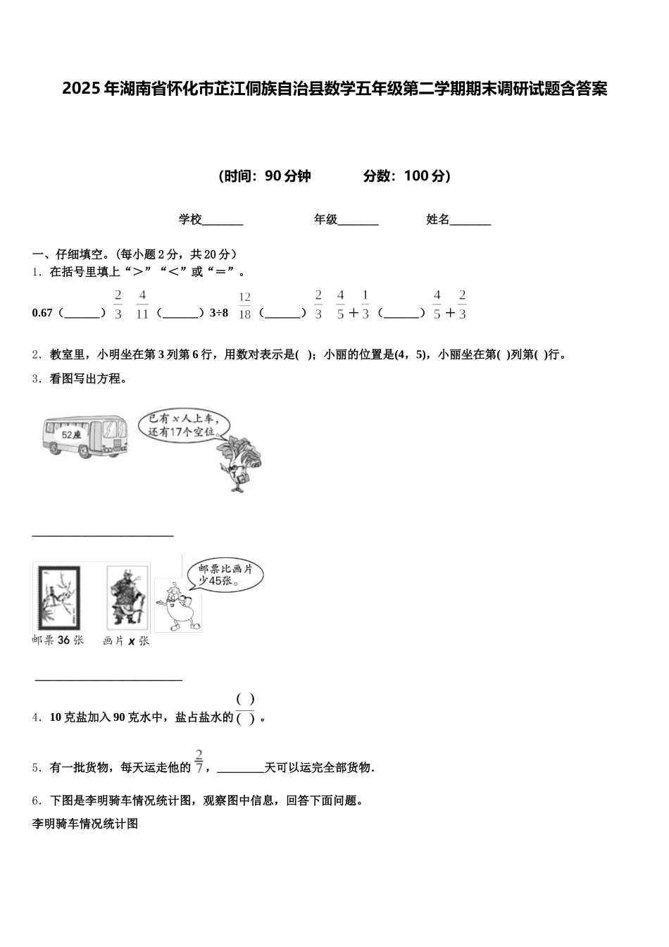 2025年湖南省怀化市芷江侗族自治县数学五年级第二学期期末调研试题含答案_第1页
