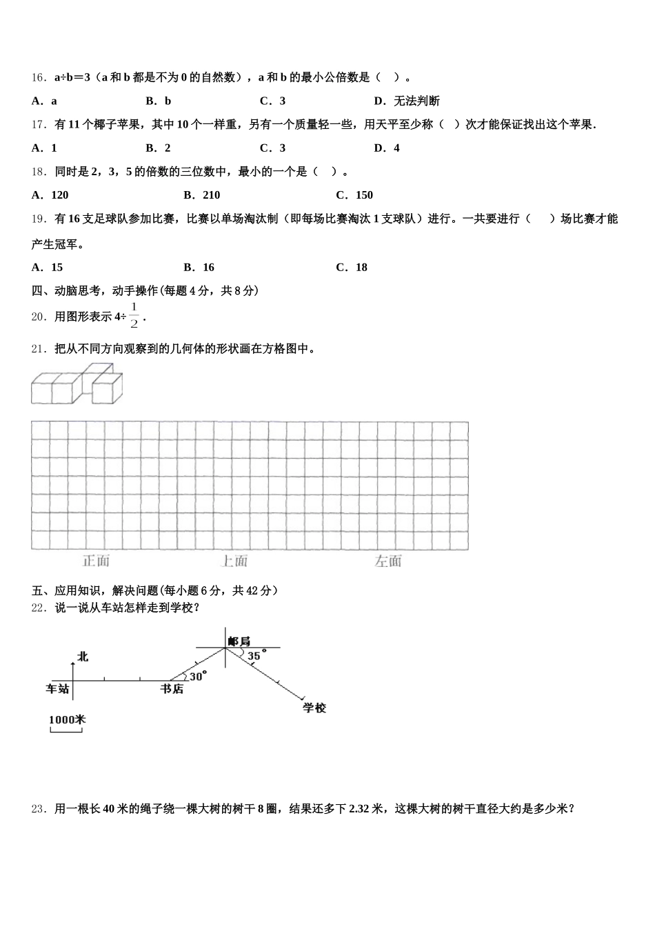 2025-2026学年湖南省岳阳市临湘市数学五下期末达标检测模拟试题含答案_第3页