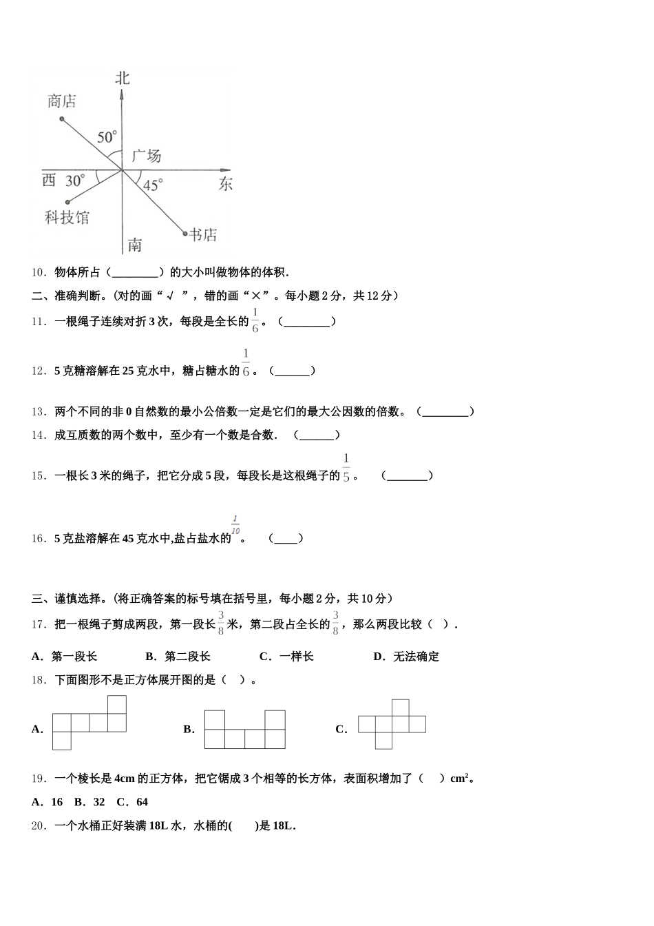 2026届湖南省株洲市天元区五年级数学第二学期期末质量检测模拟试题含答案_第2页