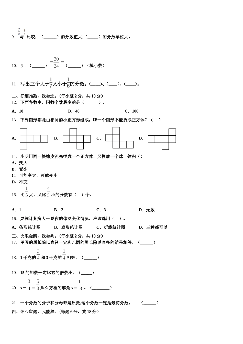 2025年益阳市安化县五年级数学第二学期期末考试模拟试题含答案_第2页