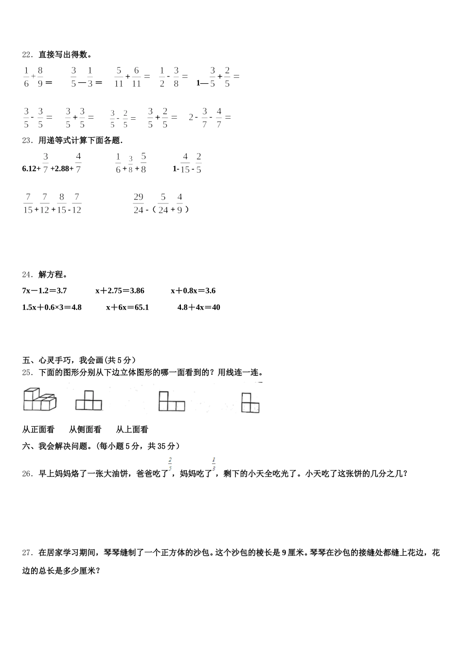 2025年益阳市安化县五年级数学第二学期期末考试模拟试题含答案_第3页