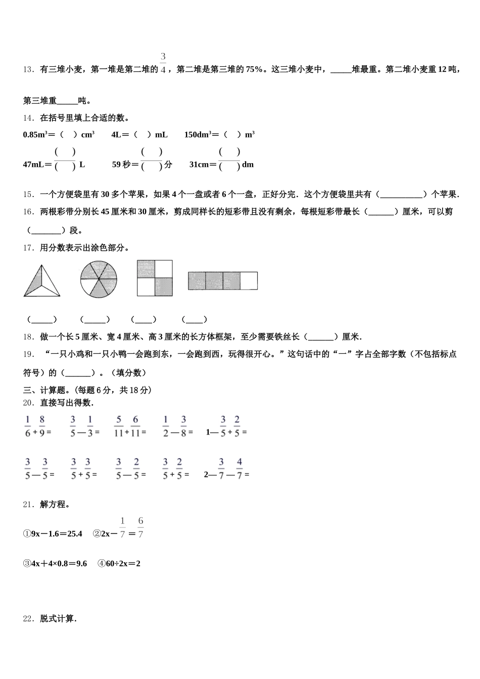 2025-2026学年株洲市醴陵市数学五下期末检测模拟试题含答案_第2页