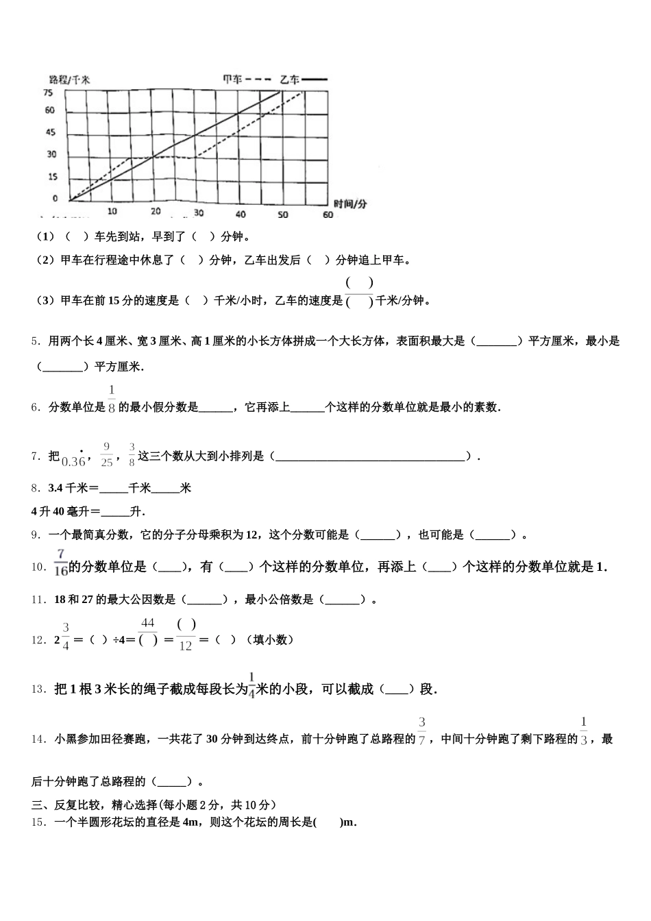 2025年常德市安乡县数学五年级第二学期期末预测试题含答案_第2页