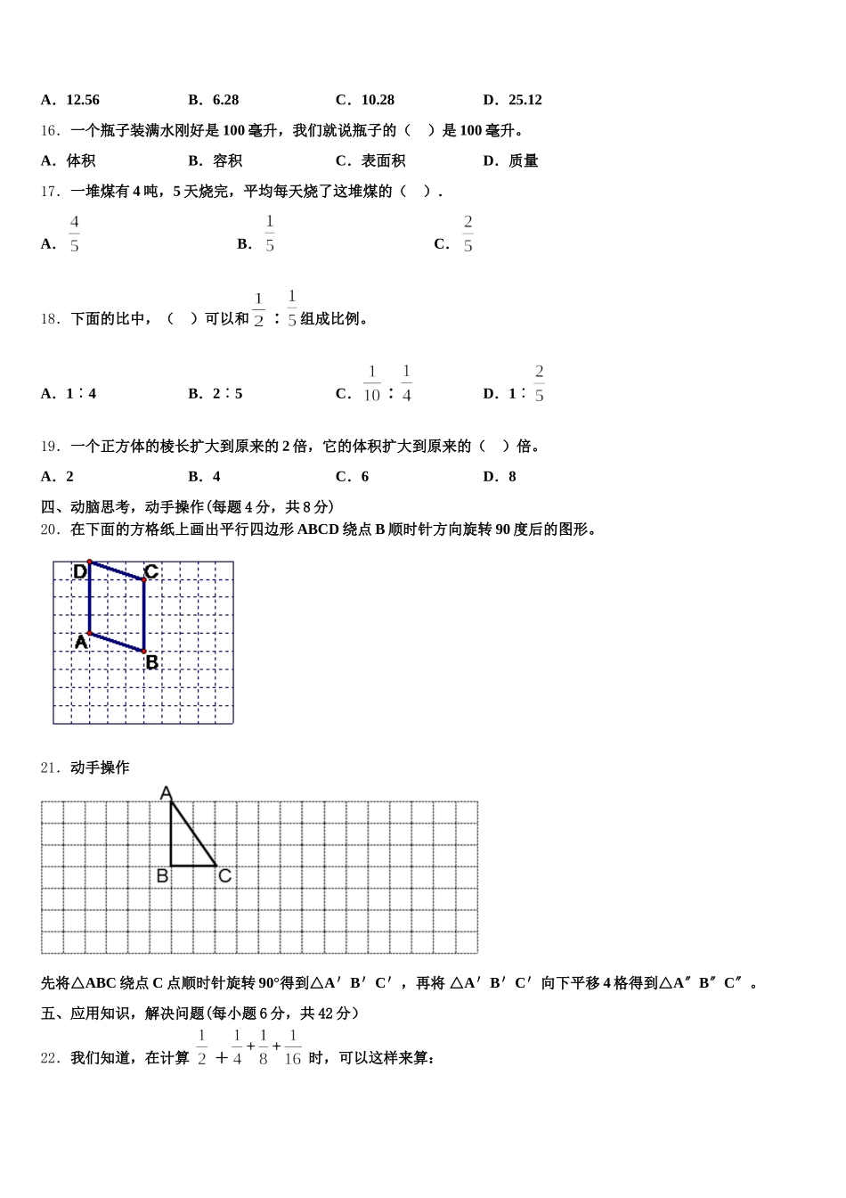 2025年常德市安乡县数学五年级第二学期期末预测试题含答案_第3页