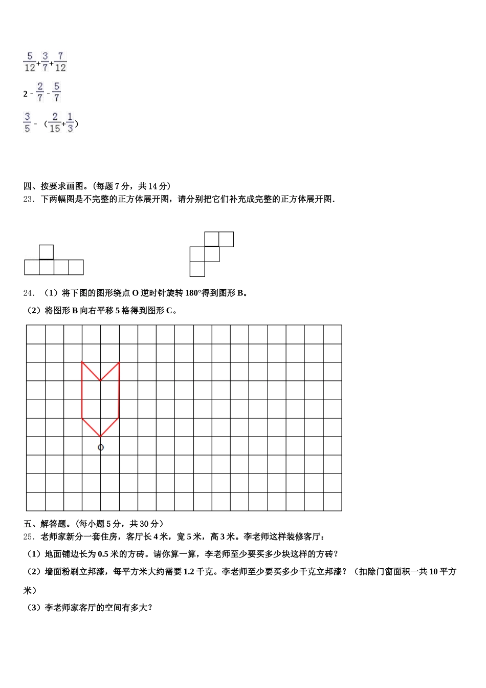 2025-2026学年湖南省怀化市新晃侗族自治县五下数学期末经典试题含答案_第3页