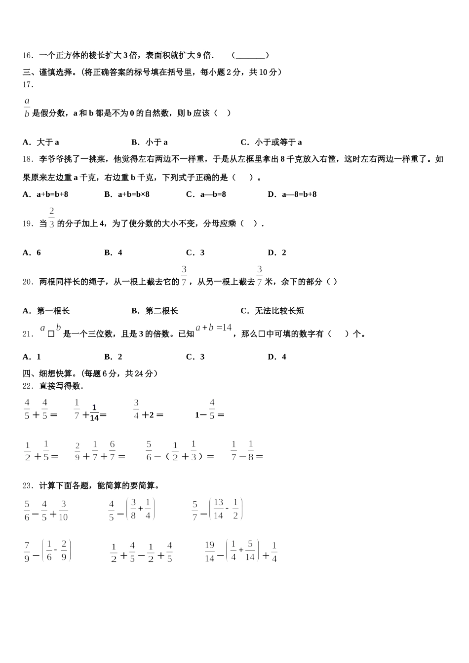 2025年益阳市南县五下数学期末调研模拟试题含答案_第2页