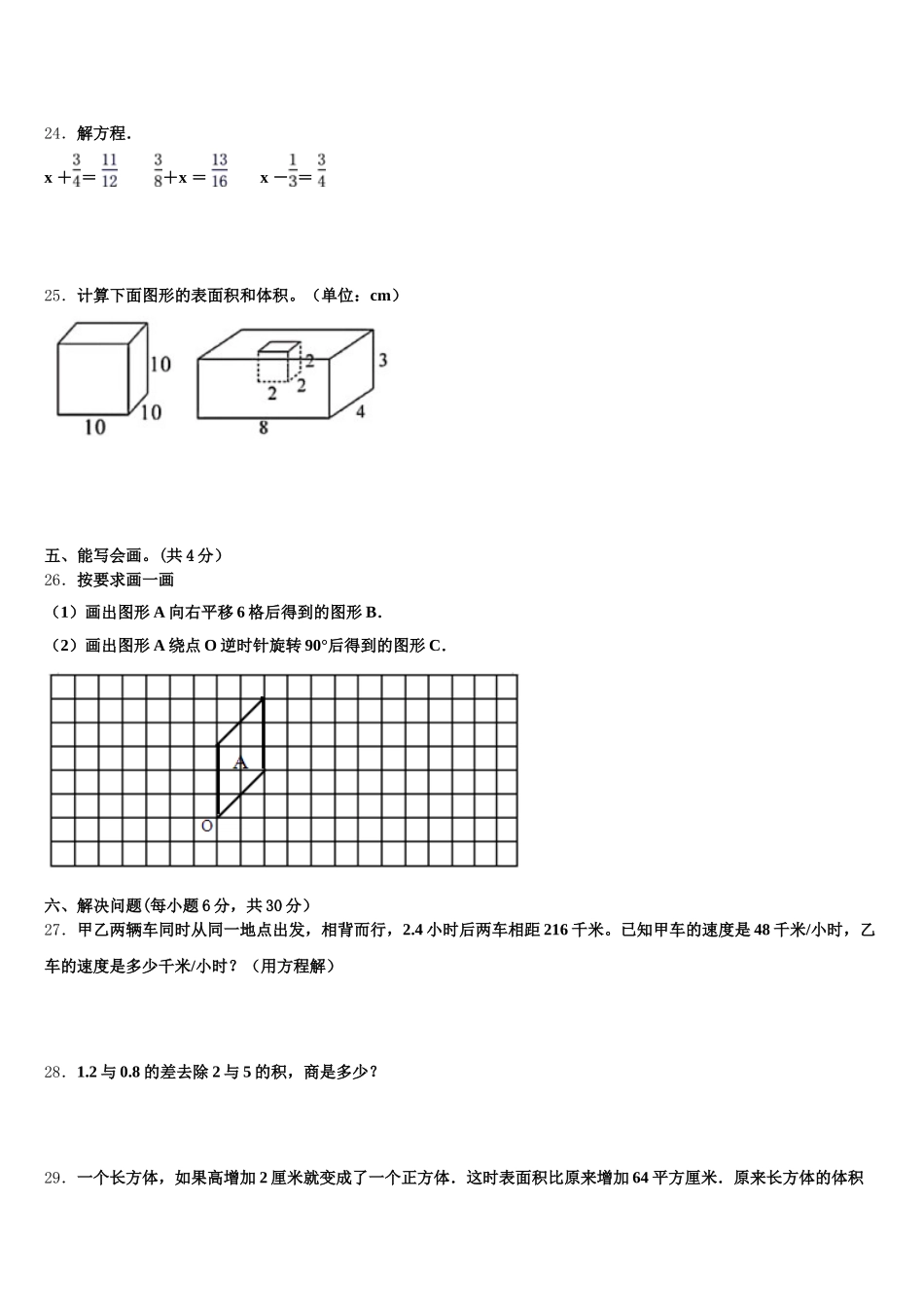 2025年益阳市南县五下数学期末调研模拟试题含答案_第3页