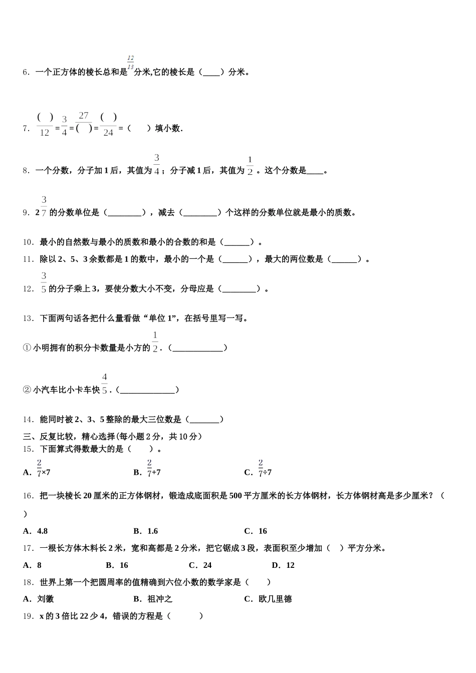 2026届岳阳县数学五年级第二学期期末综合测试模拟试题含答案_第2页