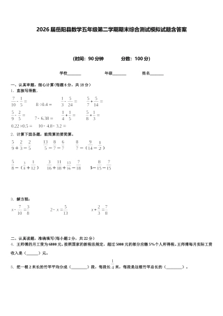 2026届岳阳县数学五年级第二学期期末综合测试模拟试题含答案