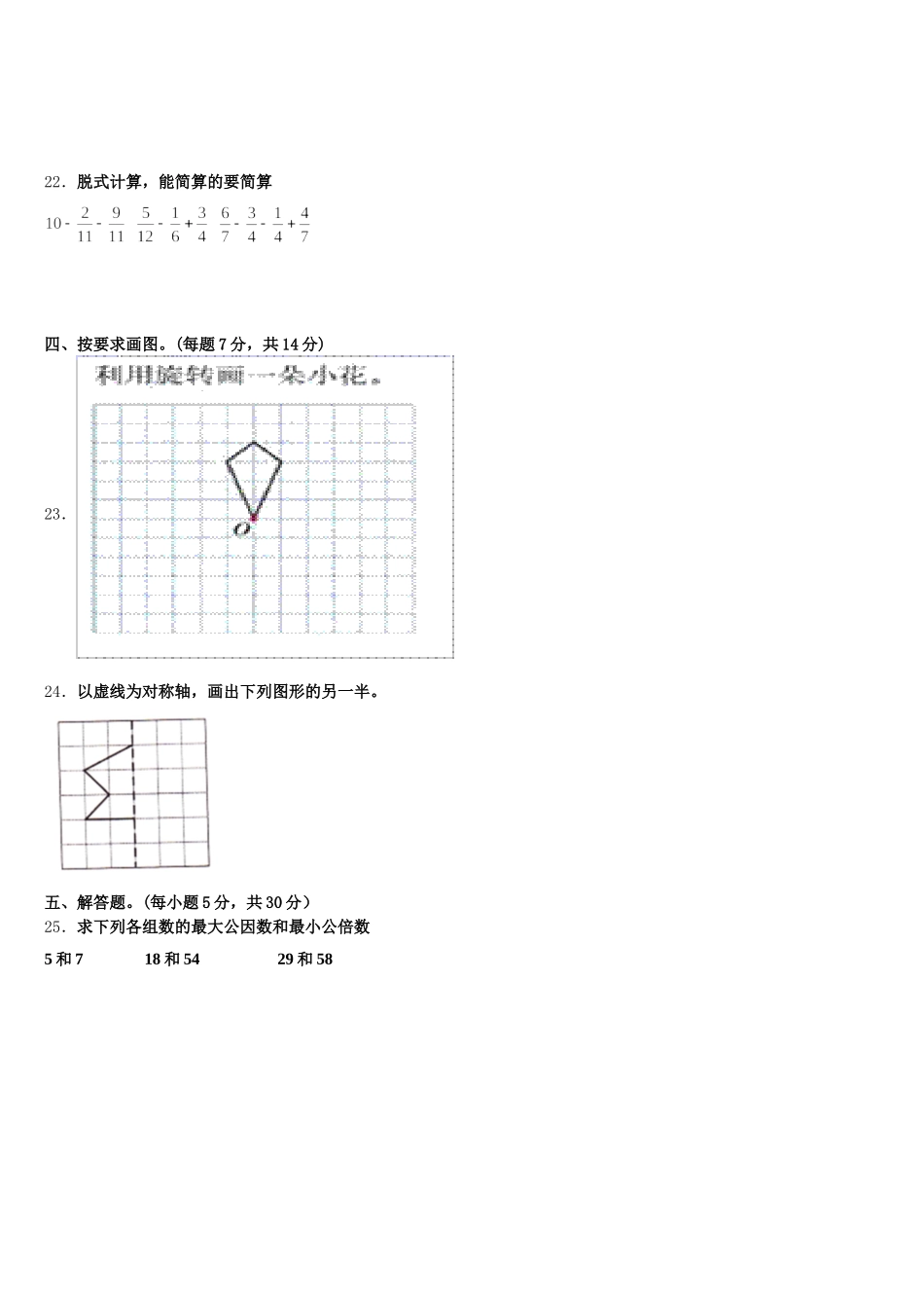 2026届冷水江市五下数学期末考试试题含答案_第3页