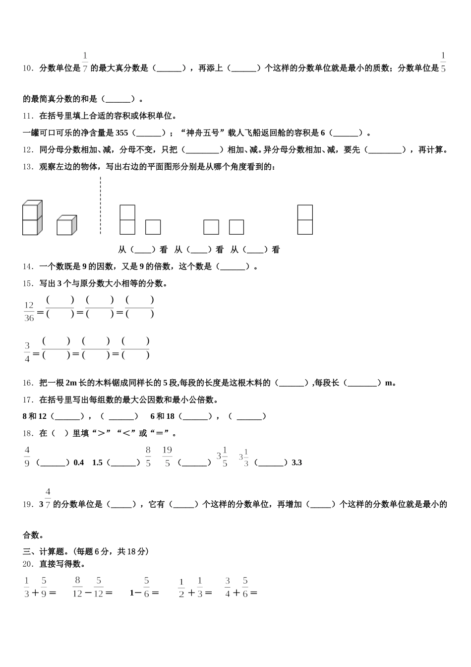 2026届娄底市涟源市数学五下期末经典试题含答案_第2页