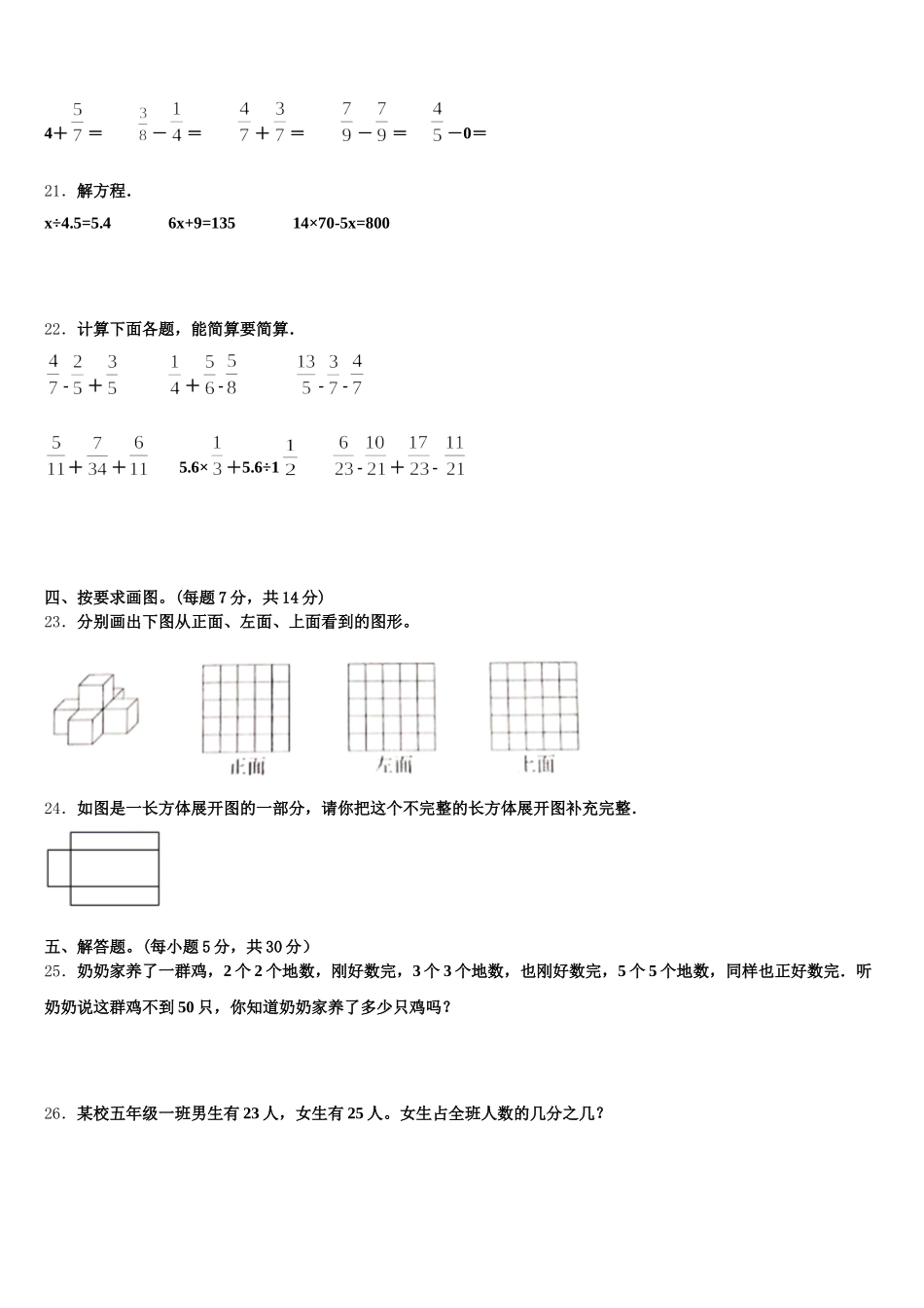 2026届娄底市涟源市数学五下期末经典试题含答案_第3页