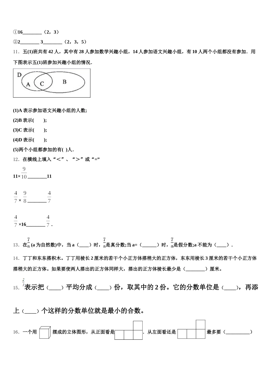 2025年湖南省株洲市株洲县数学五年级第二学期期末预测试题含答案_第2页