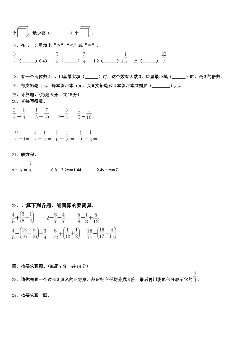 2025年湖南省株洲市株洲县数学五年级第二学期期末预测试题含答案_第3页
