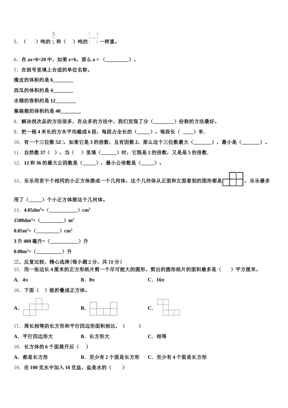 2025年湖南省株洲市五年级数学第二学期期末质量跟踪监视试题含答案_第2页