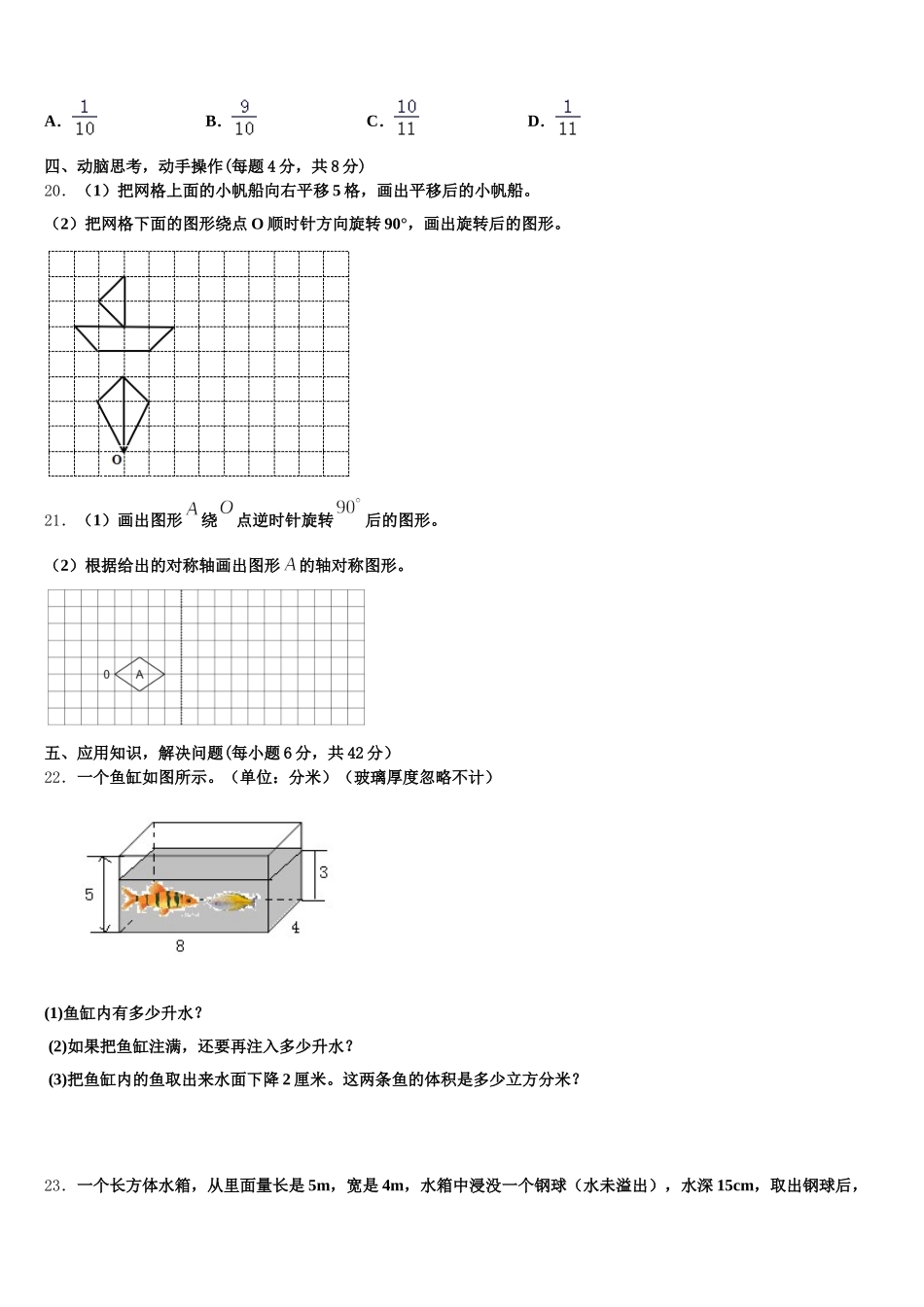 2025年湖南省株洲市五年级数学第二学期期末质量跟踪监视试题含答案_第3页