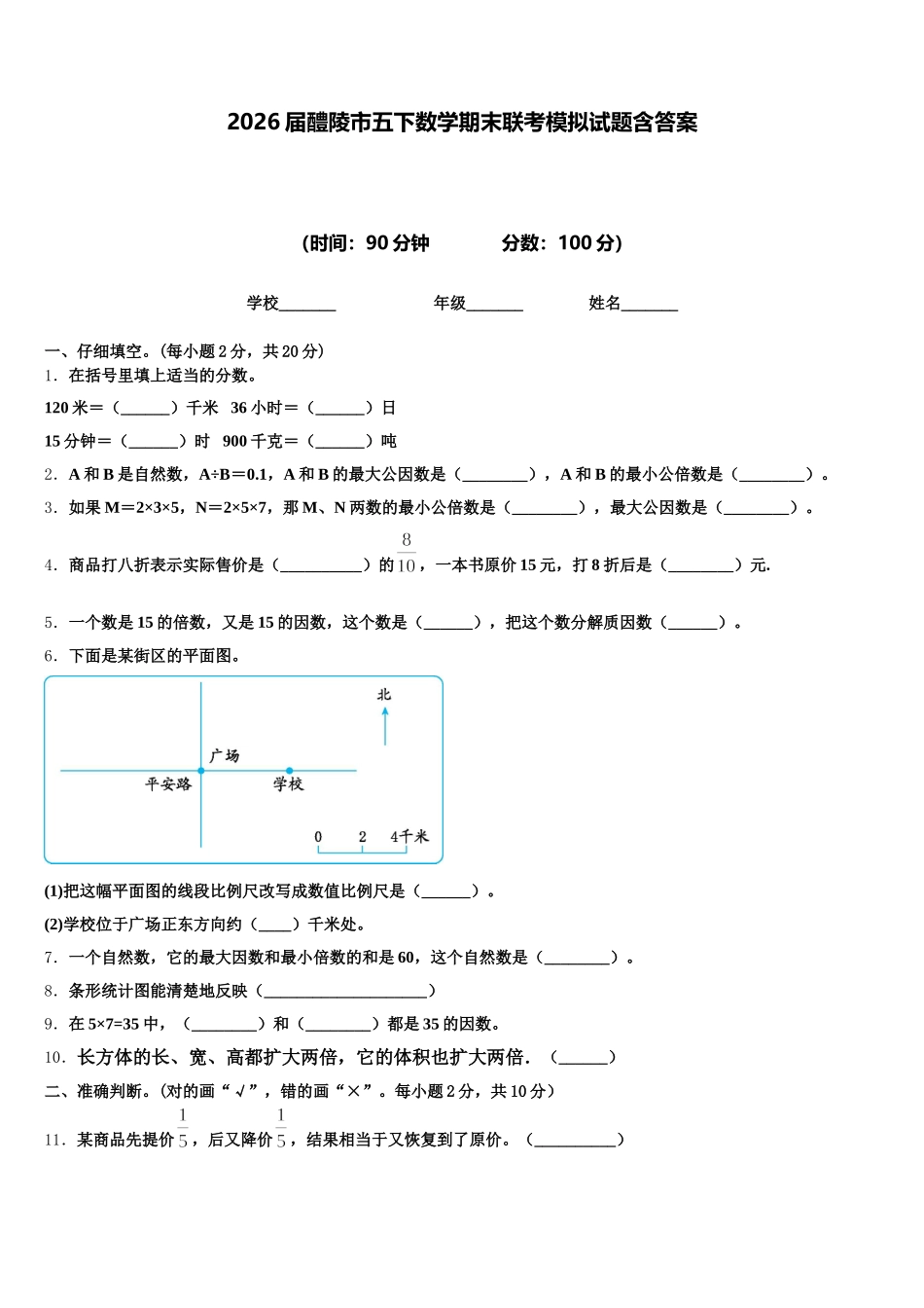 2026届醴陵市五下数学期末联考模拟试题含答案_第1页