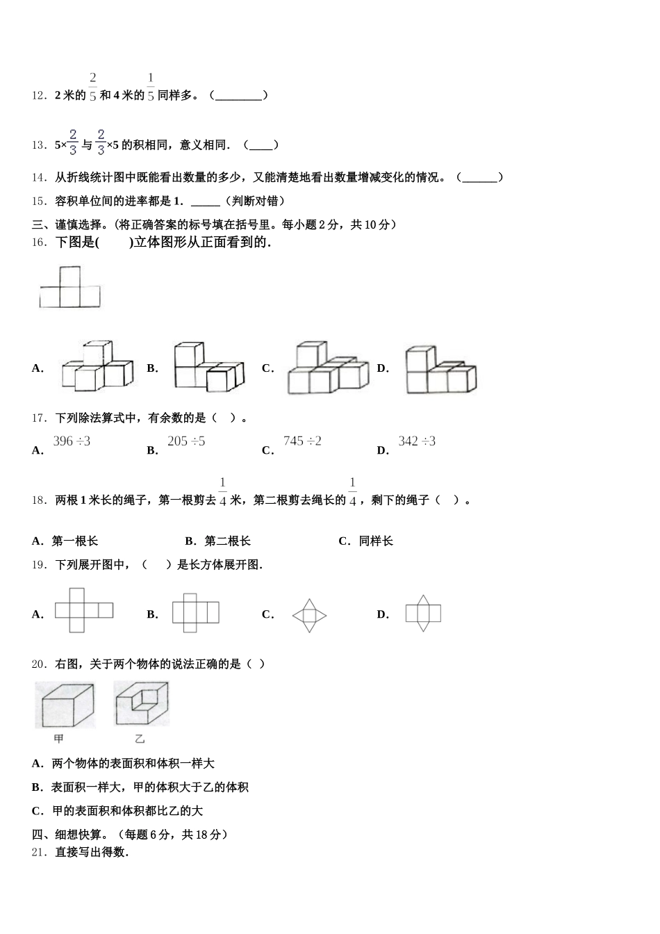 2026届醴陵市五下数学期末联考模拟试题含答案_第2页