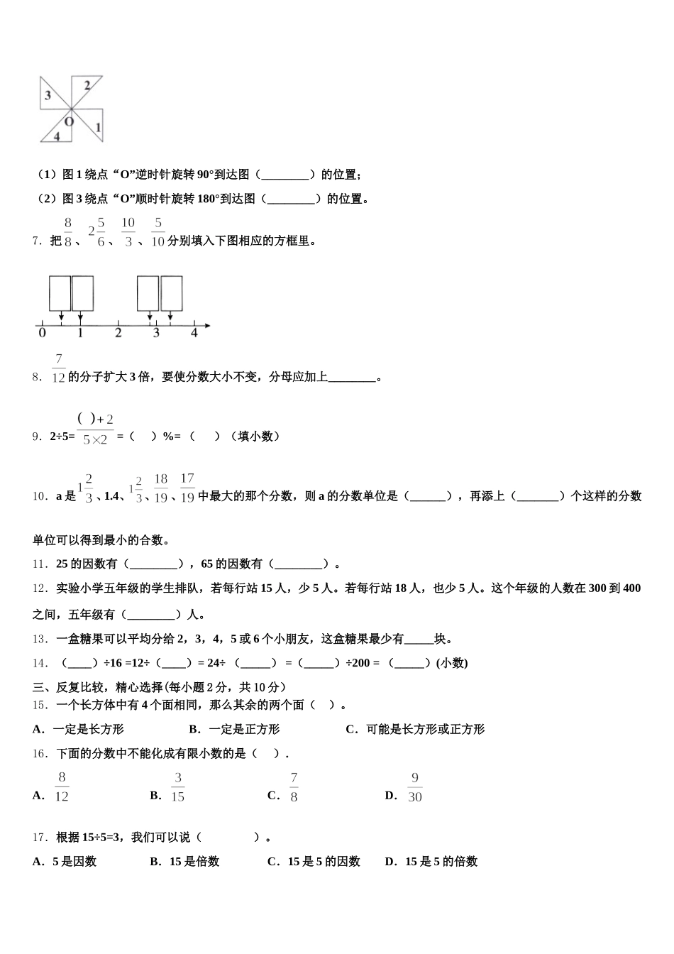 2025-2026学年湖南省郴州市宜章县数学五下期末监测试题含答案_第2页