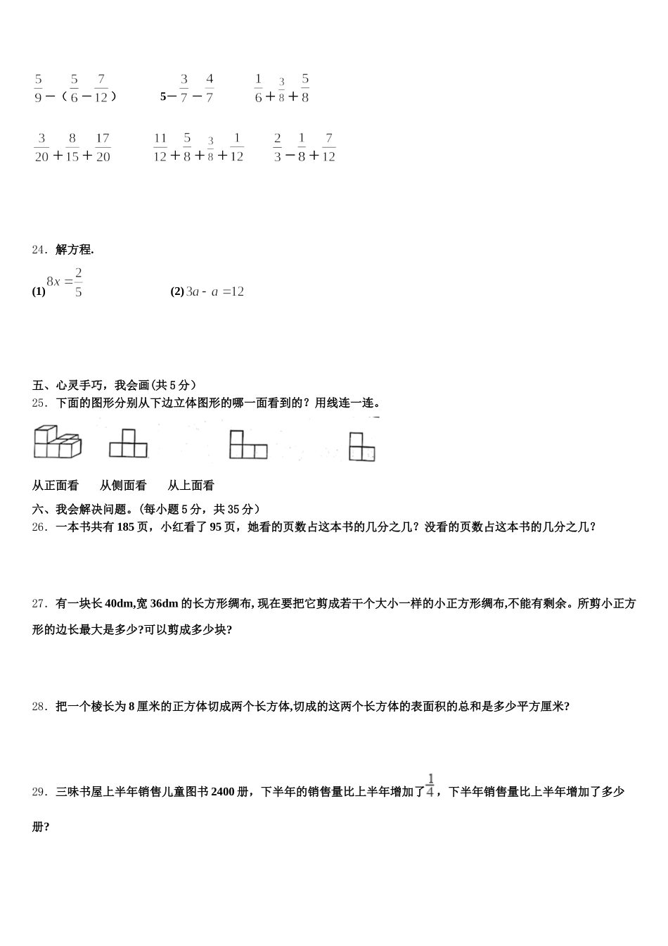 2025年衡阳市五年级数学第二学期期末达标检测模拟试题含答案_第3页