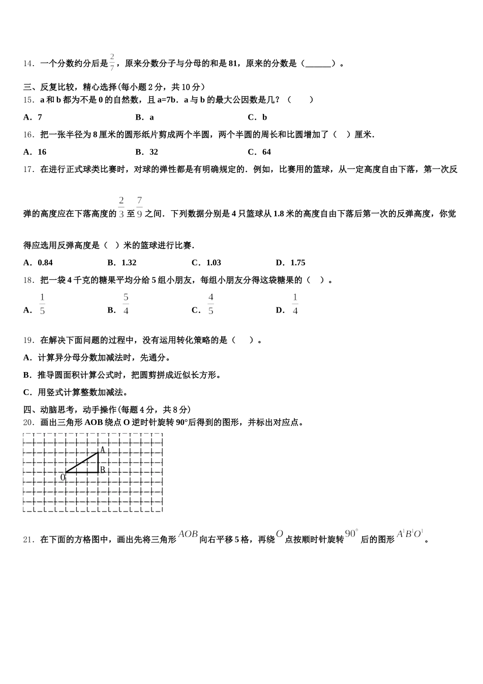 2025年湖南省怀化市通道县数学五年级第二学期期末复习检测模拟试题含答案_第3页