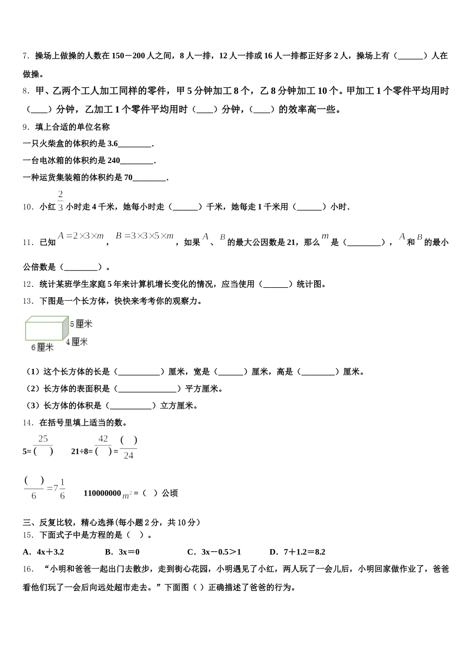 2025年湖南省永州市数学五下期末统考试题含答案_第2页