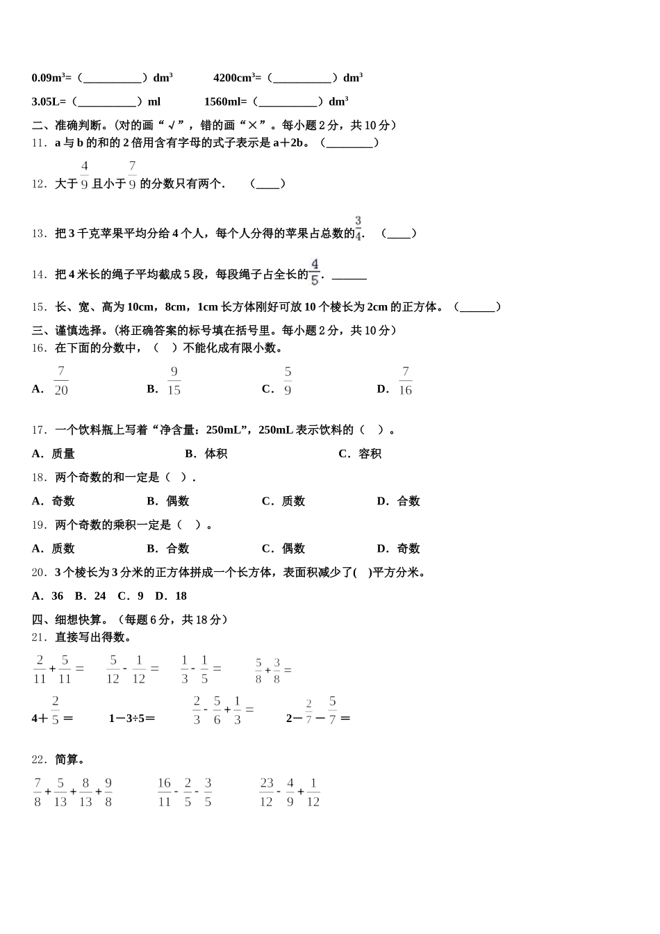 2025年湖南省永州市冷水滩区数学五下期末调研模拟试题含答案_第2页