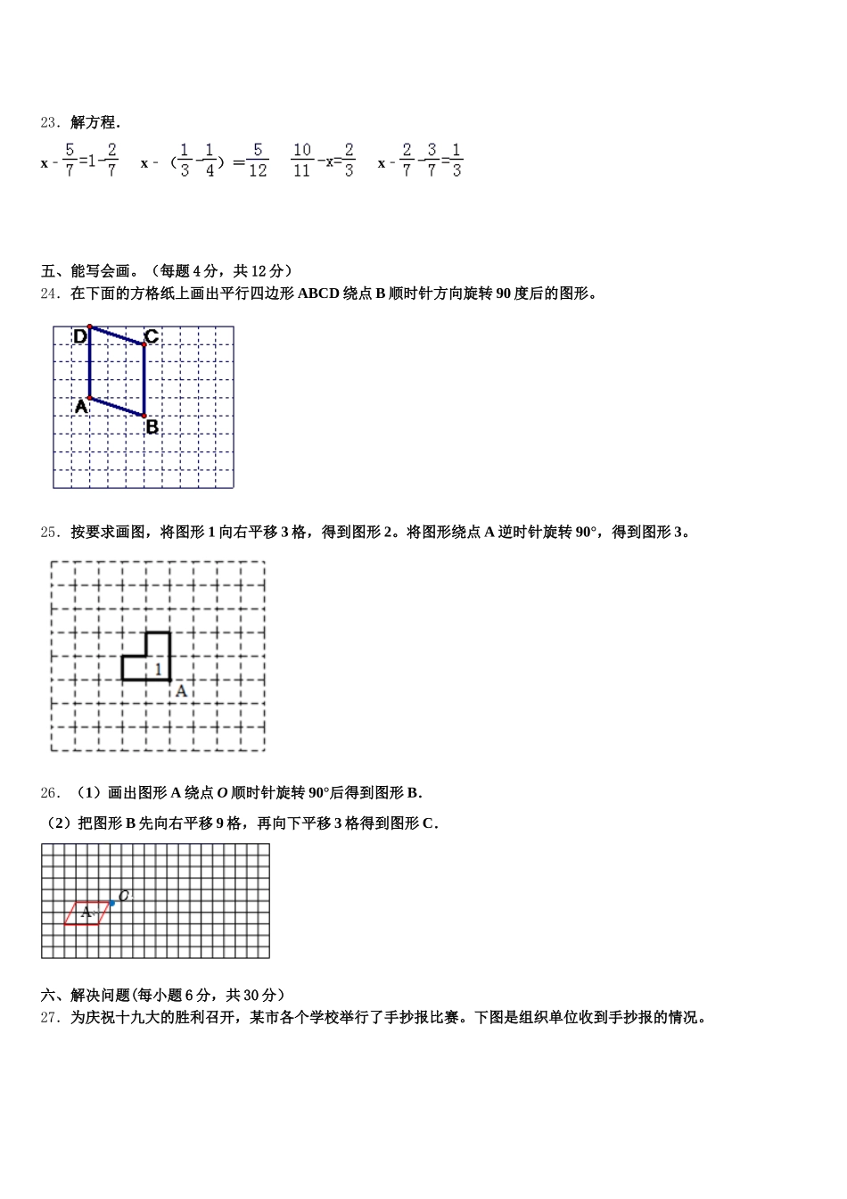 2025年湖南省永州市冷水滩区数学五下期末调研模拟试题含答案_第3页