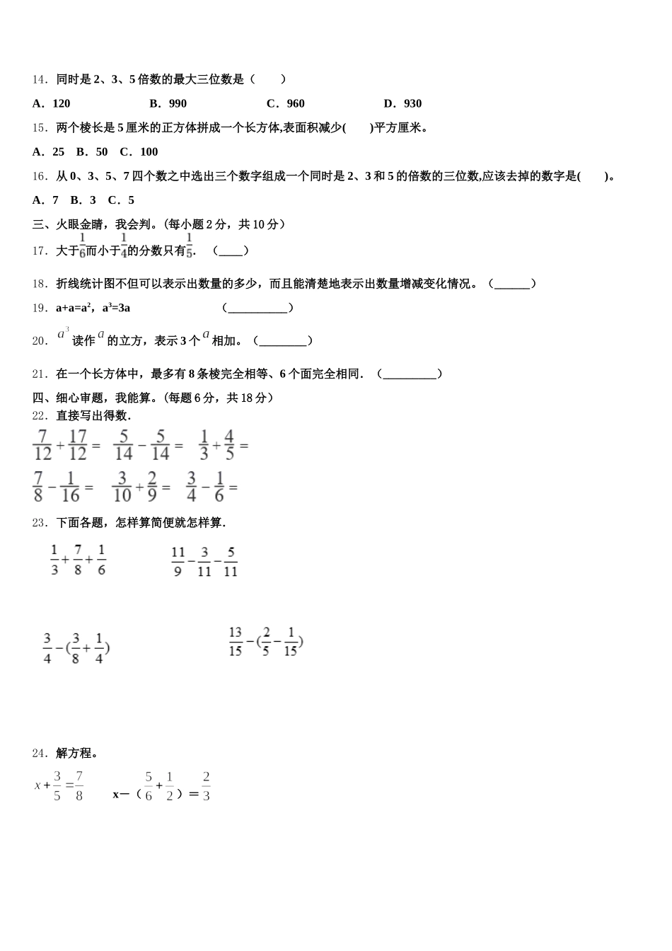 2025年衡阳市蒸湘区五下数学期末教学质量检测试题含答案_第2页