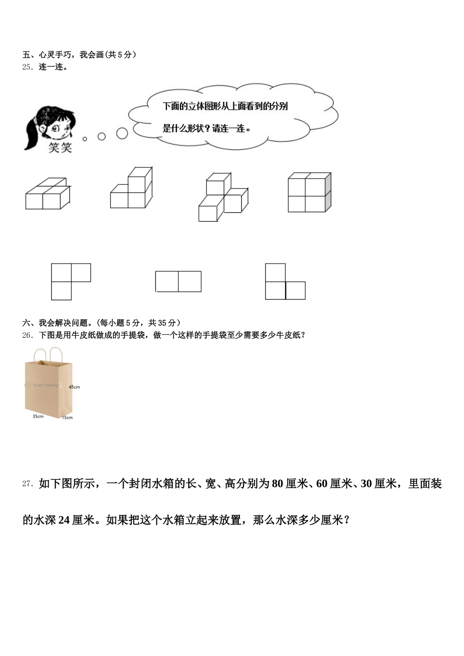 2025年衡阳市蒸湘区五下数学期末教学质量检测试题含答案_第3页