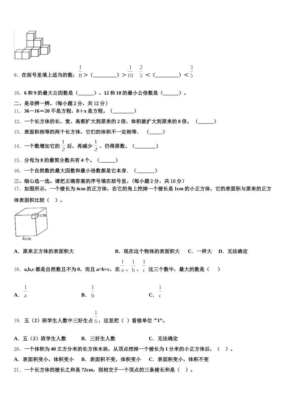 2025-2026学年株洲市茶陵县五下数学期末质量跟踪监视试题含答案_第2页