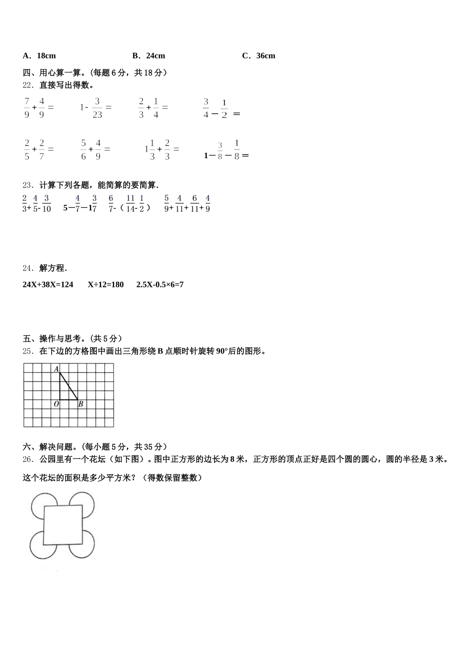 2025-2026学年株洲市茶陵县五下数学期末质量跟踪监视试题含答案_第3页
