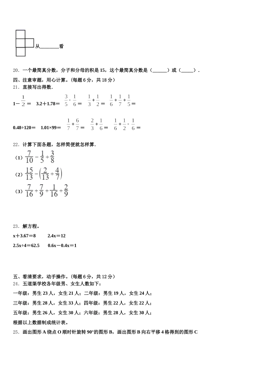 2025-2026学年湖南省张家界市数学五年级第二学期期末学业水平测试模拟试题含答案_第3页