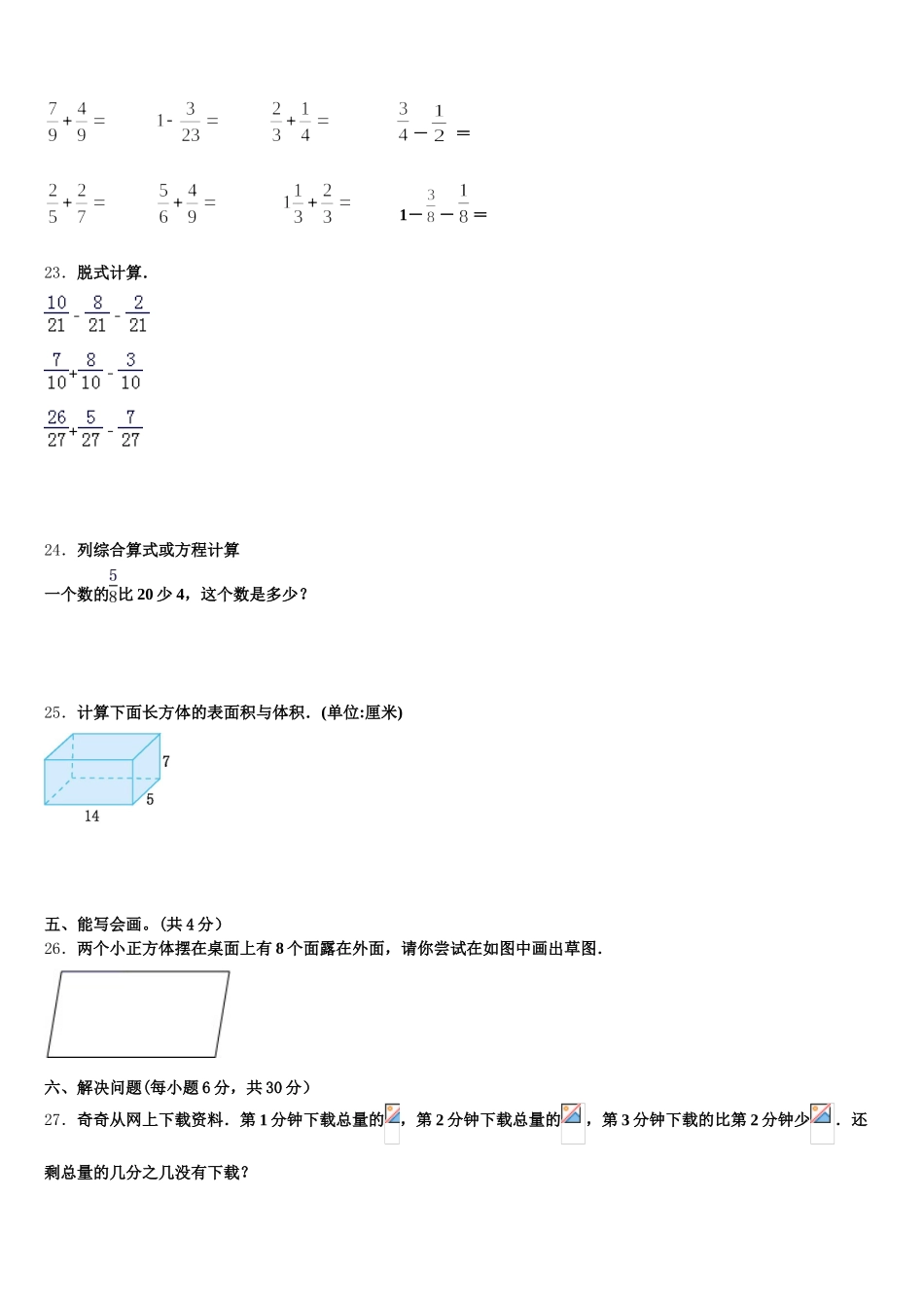 2026届湖南省邵阳市武冈市五年级数学第二学期期末达标检测试题含答案_第3页