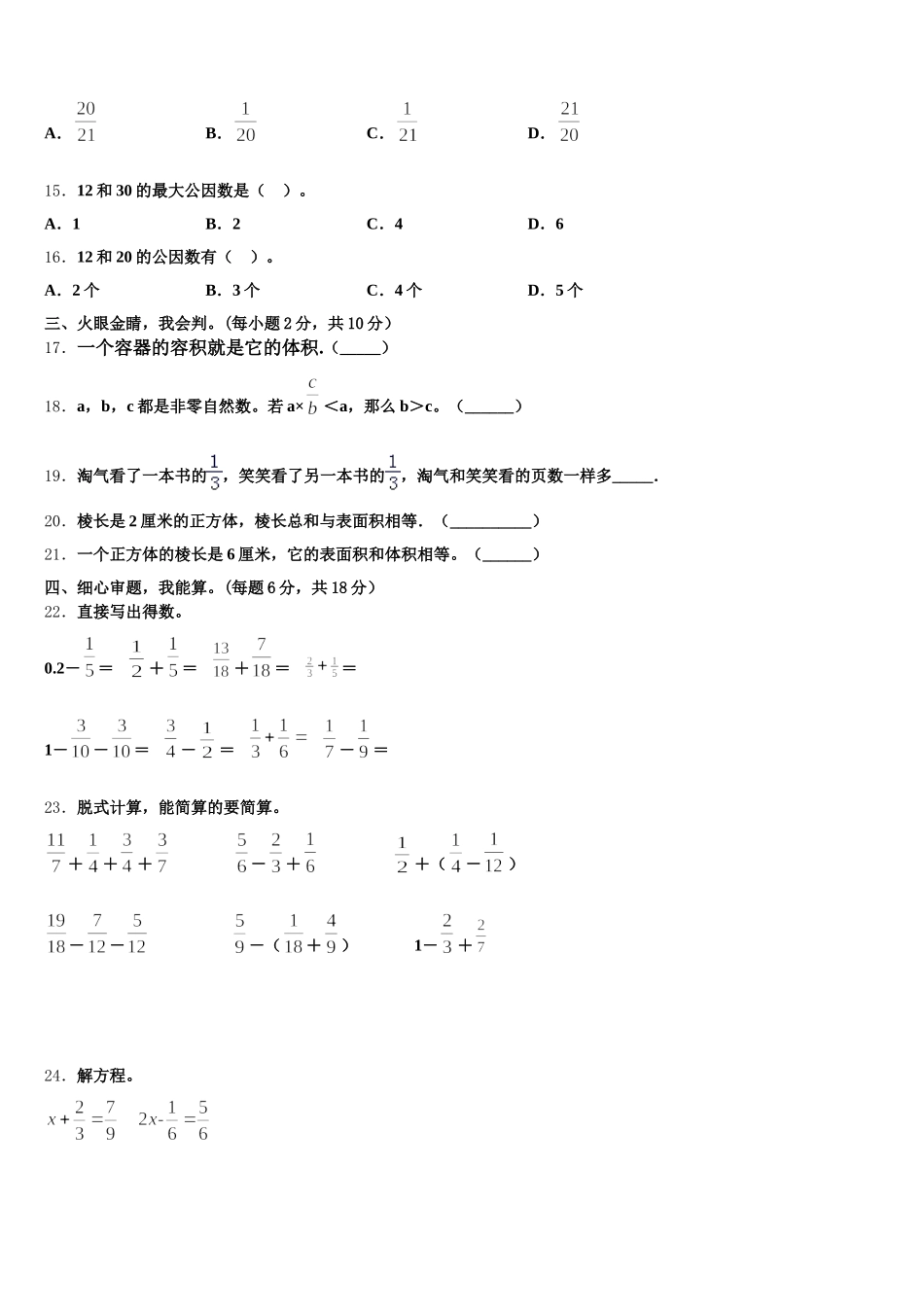 2025年资兴市五年级数学第二学期期末检测试题含答案_第2页