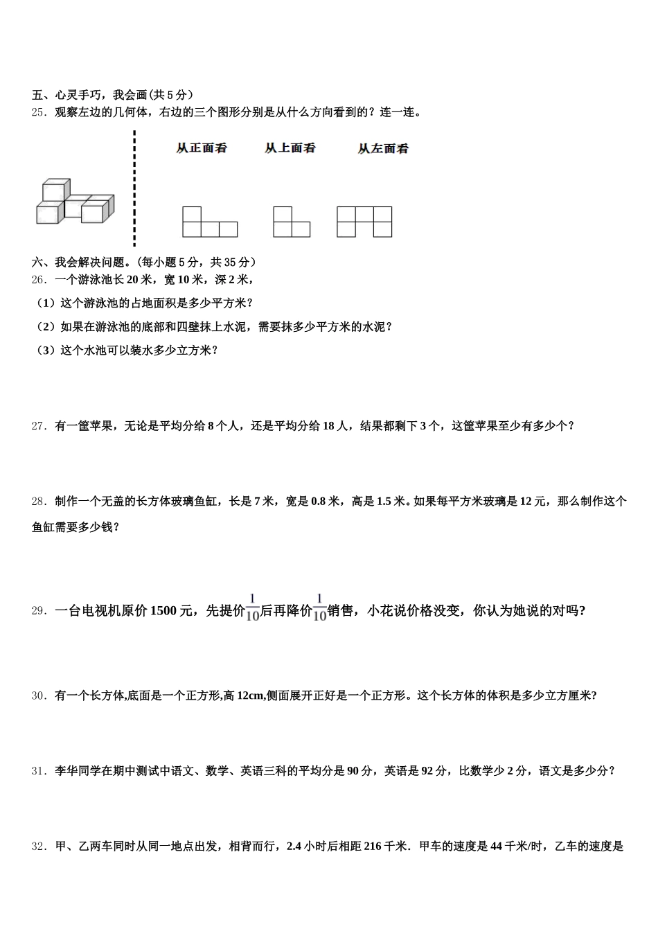 2025年资兴市五年级数学第二学期期末检测试题含答案_第3页