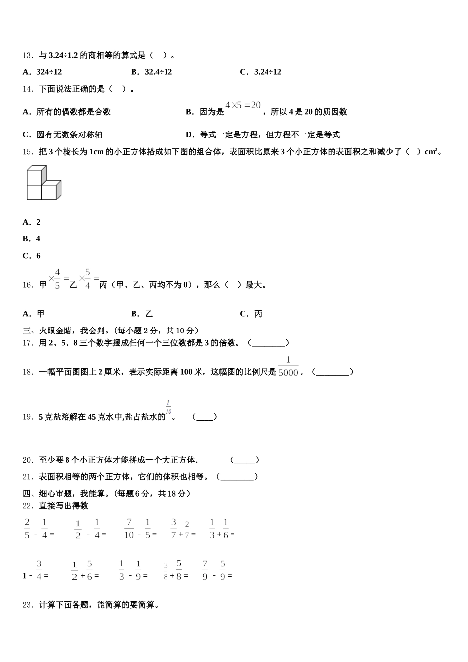 2025-2026学年湖南省衡阳市衡阳县井头镇大云完小数学五下期末检测模拟试题含答案_第2页