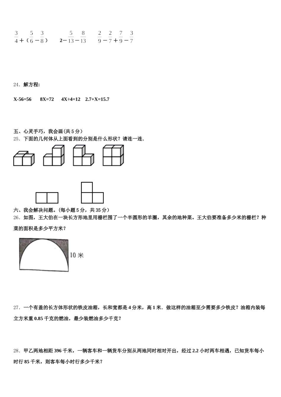 2025-2026学年湖南省衡阳市衡阳县井头镇大云完小数学五下期末检测模拟试题含答案_第3页