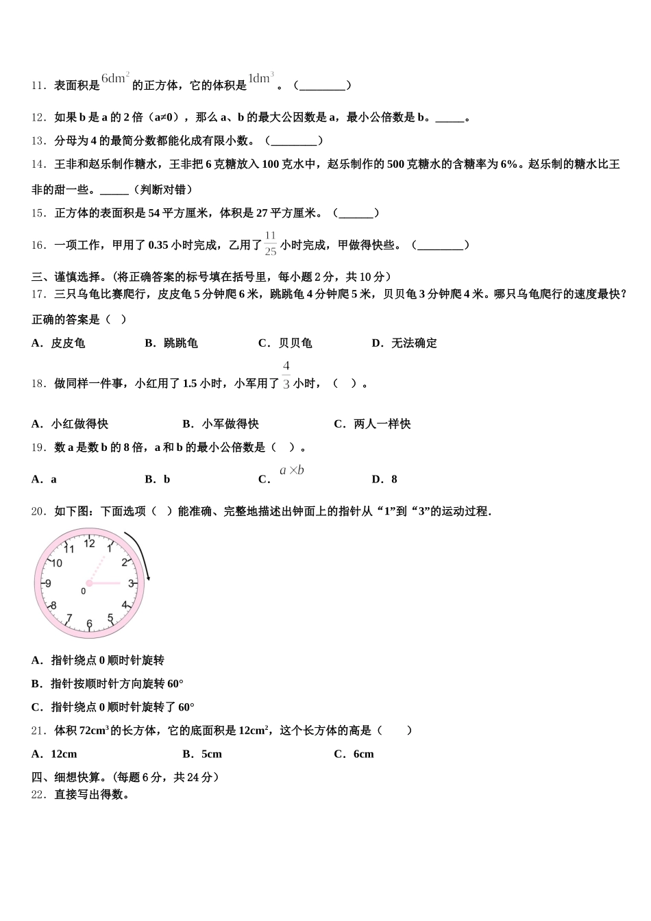 2025-2026学年株洲县五下数学期末质量跟踪监视试题含答案_第2页