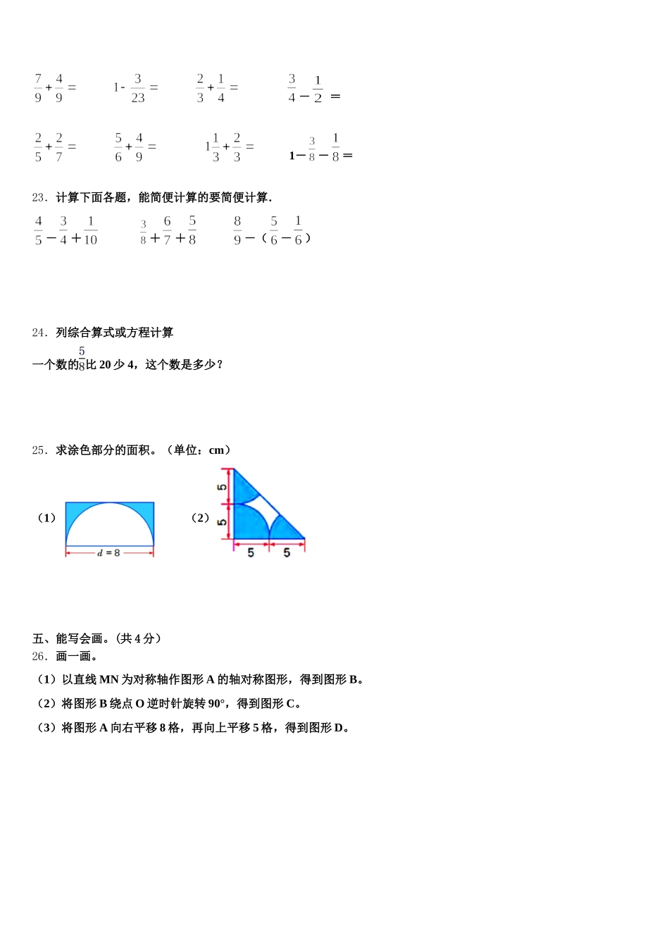 2025-2026学年株洲县五下数学期末质量跟踪监视试题含答案_第3页