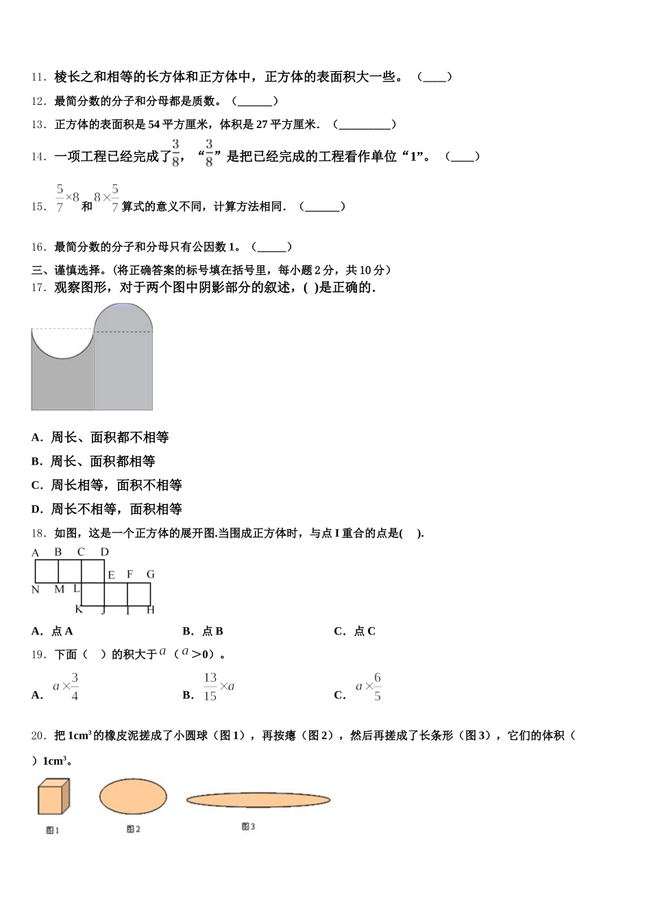 2026届湖南省湘西古丈县五下数学期末考试试题含答案_第2页