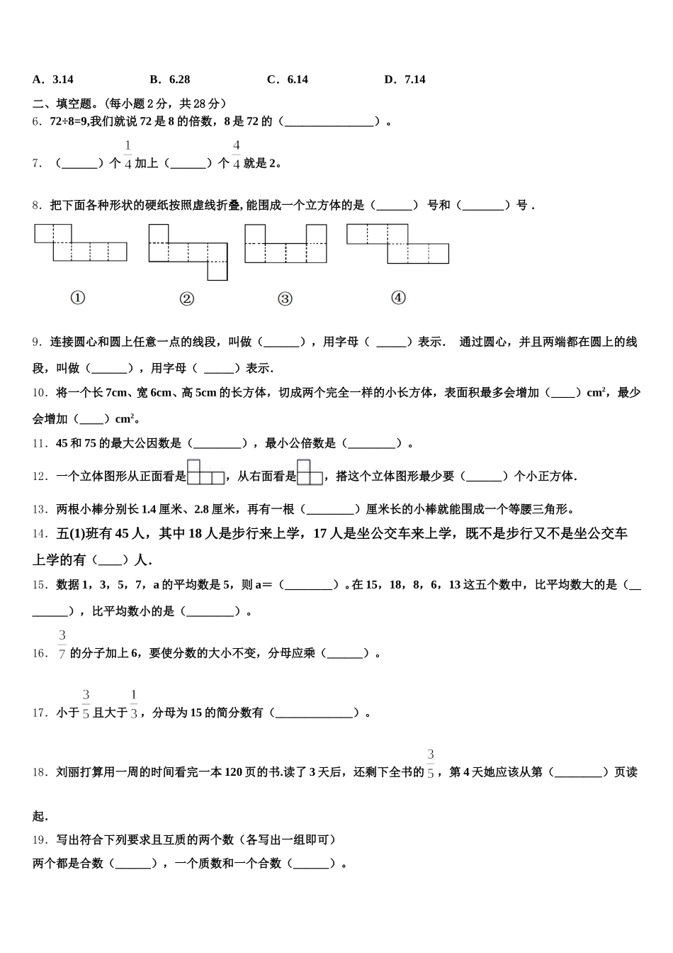 2025-2026学年湖南郴州汝城县五下数学期末检测试题含答案_第2页