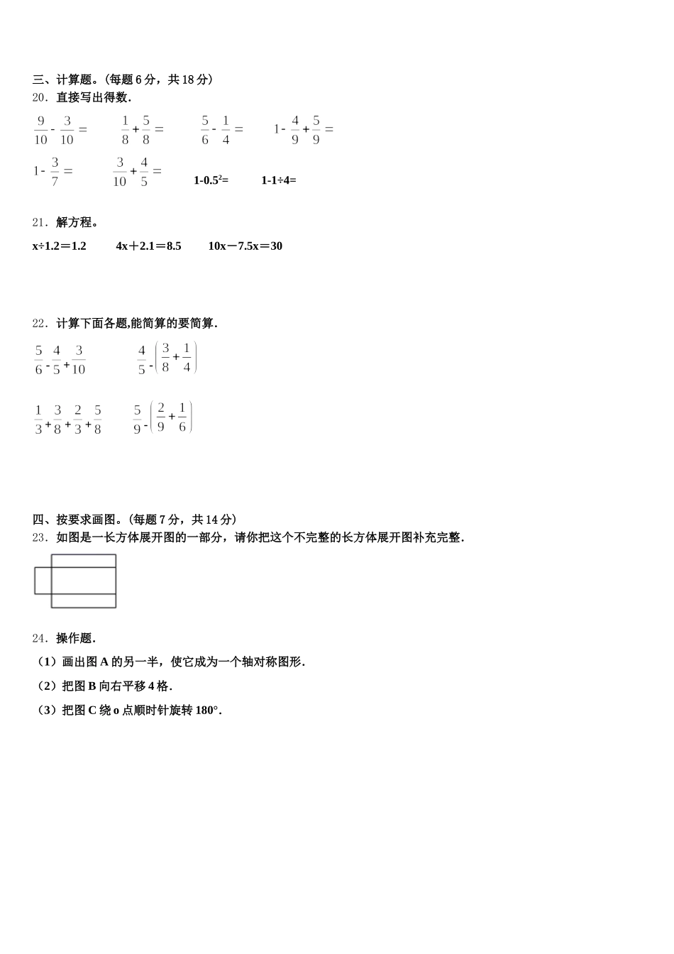2025-2026学年湖南郴州汝城县五下数学期末检测试题含答案_第3页