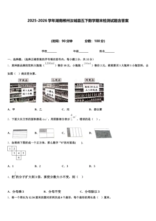 2025-2026学年湖南郴州汝城县五下数学期末检测试题含答案